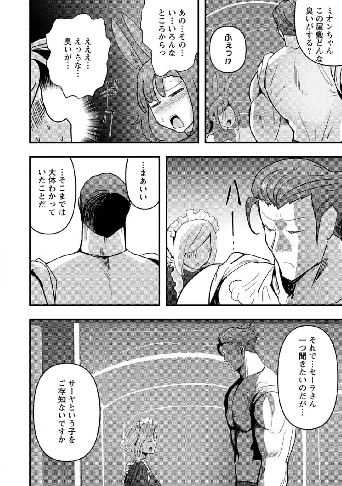 Doumo, Yuusha no Chichi desu. - Kono Tabi wa Gusoku ga Gomeiwaku wo Kakete, Moushiwake Arimasen. - Chapter 7.3 - Page 1