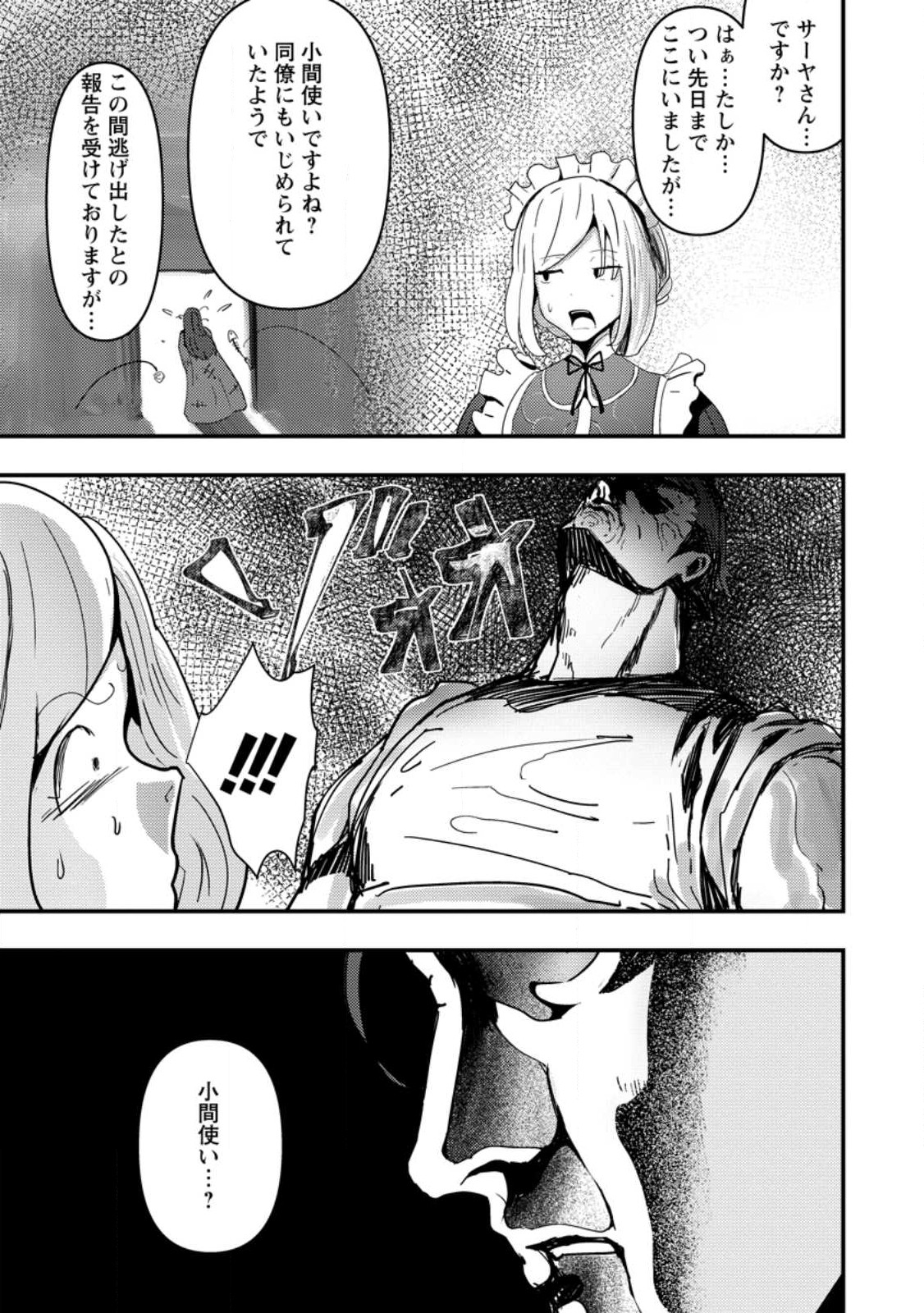 Doumo, Yuusha no Chichi desu. - Kono Tabi wa Gusoku ga Gomeiwaku wo Kakete, Moushiwake Arimasen. - Chapter 7.3 - Page 2