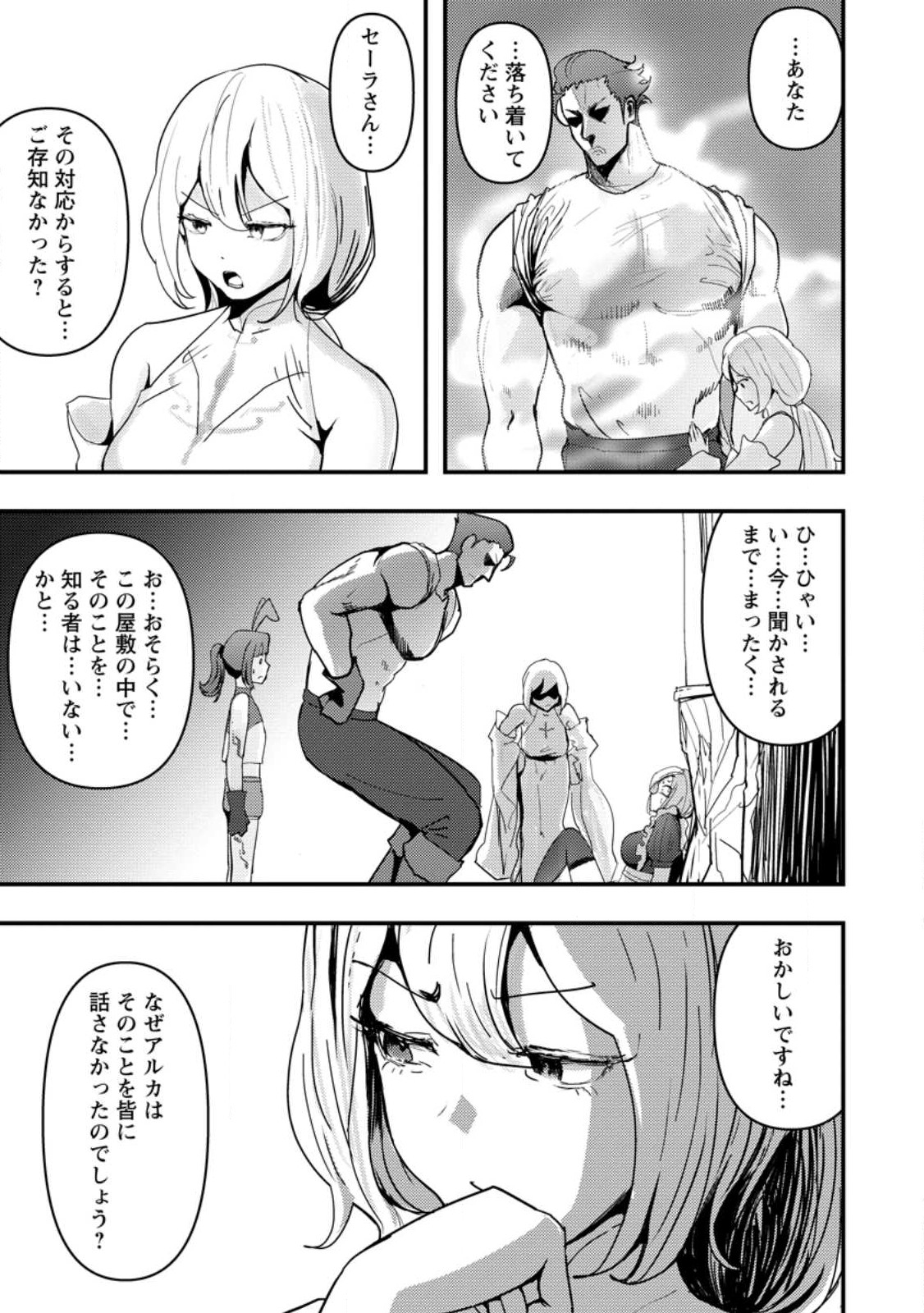 Doumo, Yuusha no Chichi desu. - Kono Tabi wa Gusoku ga Gomeiwaku wo Kakete, Moushiwake Arimasen. - Chapter 7.3 - Page 4