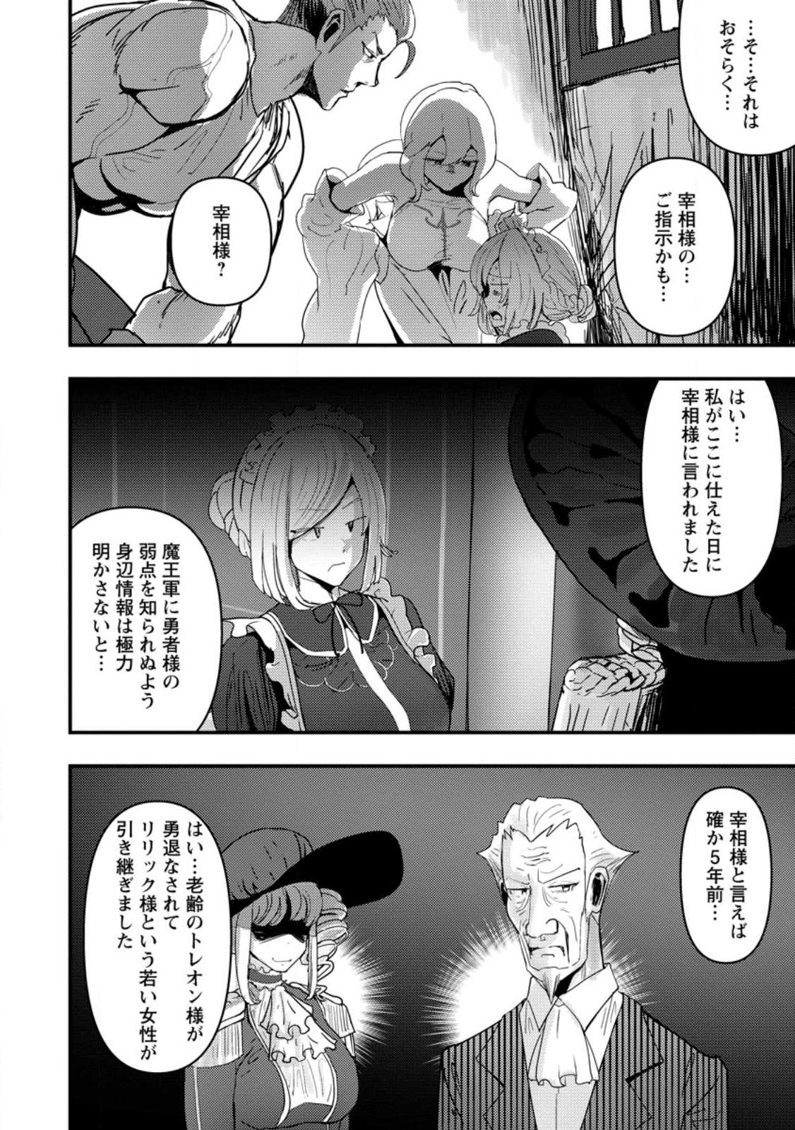 Doumo, Yuusha no Chichi desu. - Kono Tabi wa Gusoku ga Gomeiwaku wo Kakete, Moushiwake Arimasen. - Chapter 7.3 - Page 5