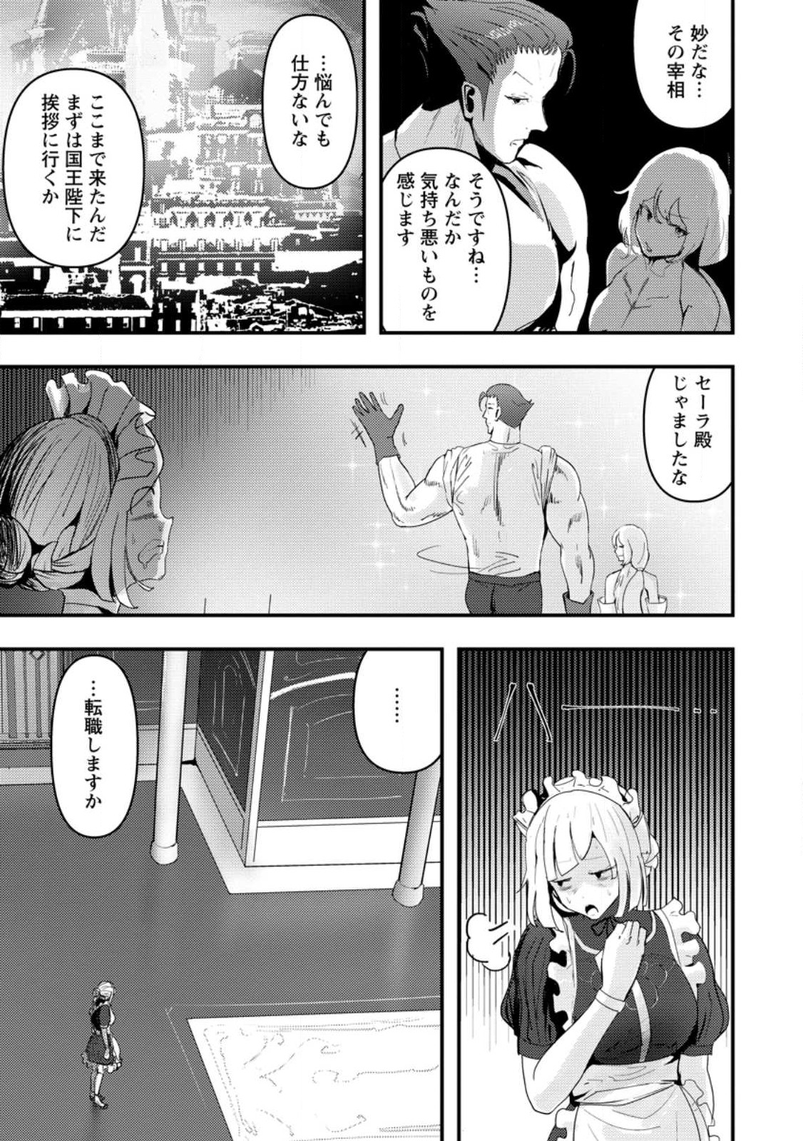 Doumo, Yuusha no Chichi desu. - Kono Tabi wa Gusoku ga Gomeiwaku wo Kakete, Moushiwake Arimasen. - Chapter 7.3 - Page 6