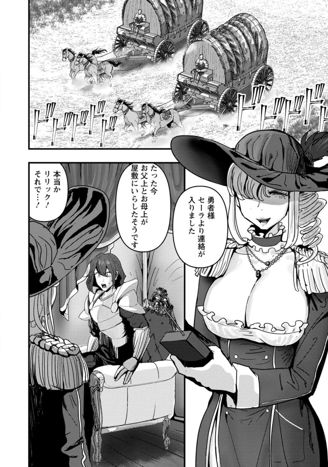 Doumo, Yuusha no Chichi desu. - Kono Tabi wa Gusoku ga Gomeiwaku wo Kakete, Moushiwake Arimasen. - Chapter 7.3 - Page 7