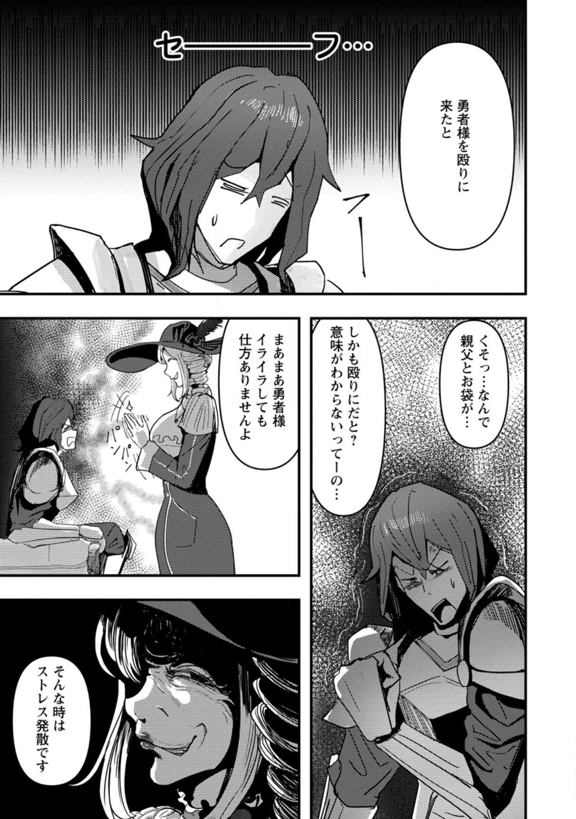 Doumo, Yuusha no Chichi desu. - Kono Tabi wa Gusoku ga Gomeiwaku wo Kakete, Moushiwake Arimasen. - Chapter 7.3 - Page 8