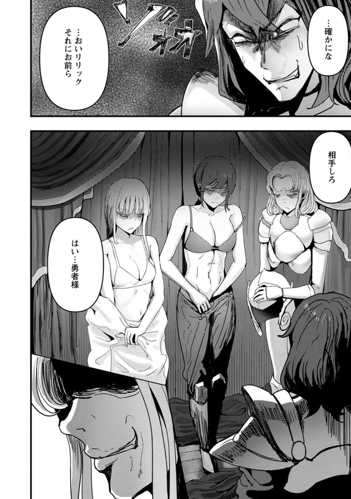 Doumo, Yuusha no Chichi desu. - Kono Tabi wa Gusoku ga Gomeiwaku wo Kakete, Moushiwake Arimasen. - Chapter 7.3 - Page 9