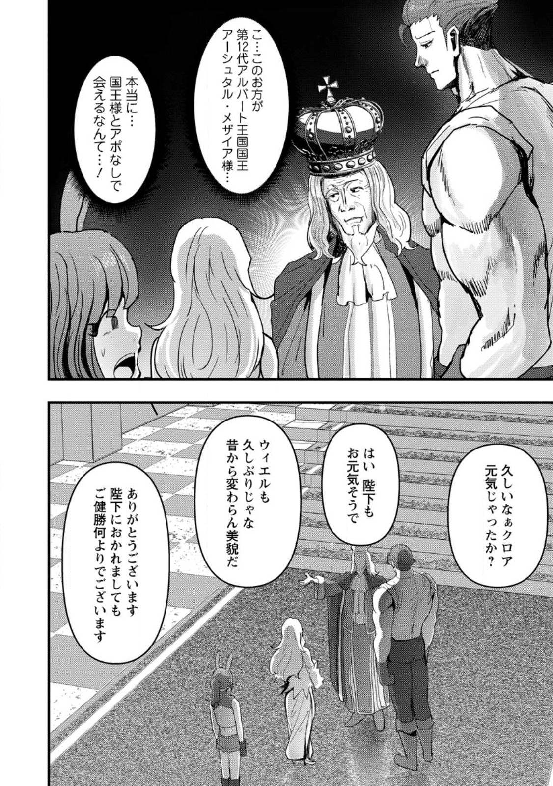 Doumo, Yuusha no Chichi desu. - Kono Tabi wa Gusoku ga Gomeiwaku wo Kakete, Moushiwake Arimasen. - Chapter 8.1 - Page 2