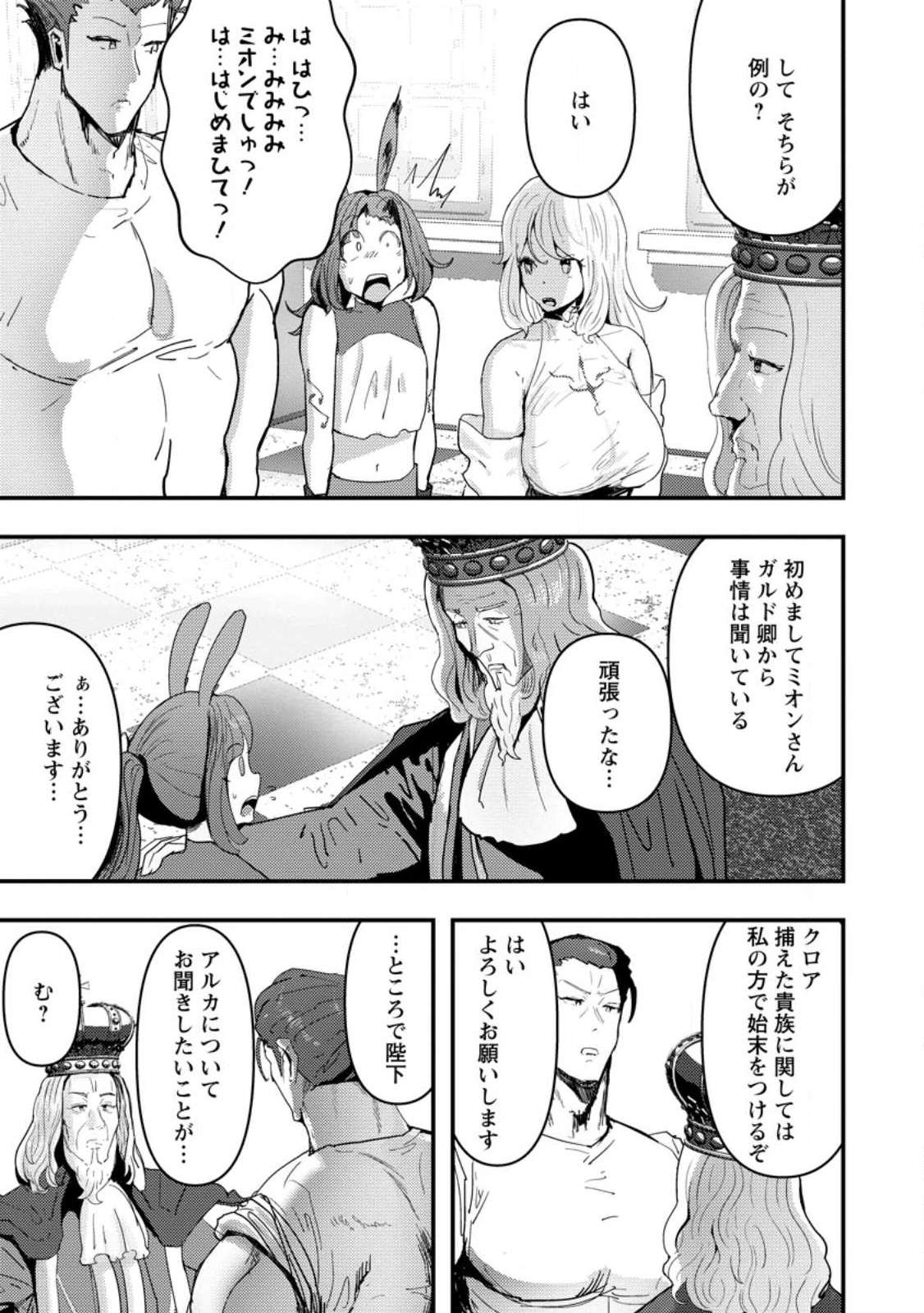 Doumo, Yuusha no Chichi desu. - Kono Tabi wa Gusoku ga Gomeiwaku wo Kakete, Moushiwake Arimasen. - Chapter 8.1 - Page 3