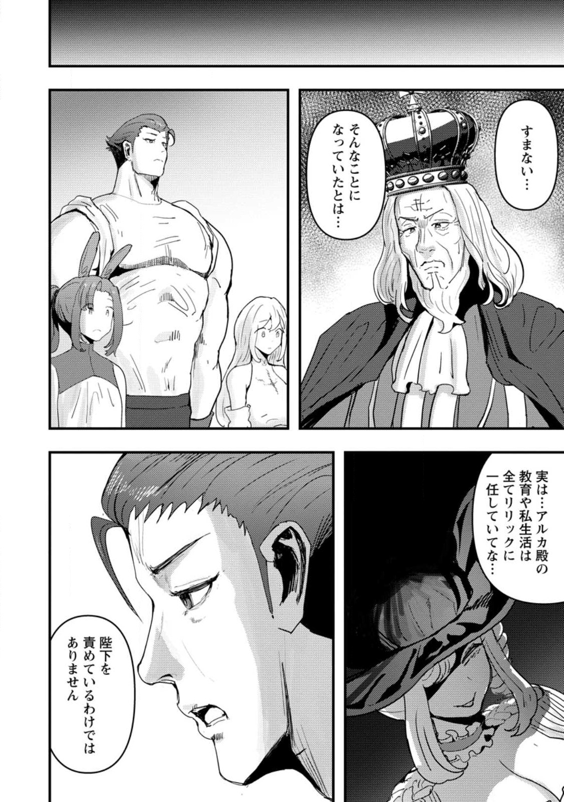Doumo, Yuusha no Chichi desu. - Kono Tabi wa Gusoku ga Gomeiwaku wo Kakete, Moushiwake Arimasen. - Chapter 8.1 - Page 4