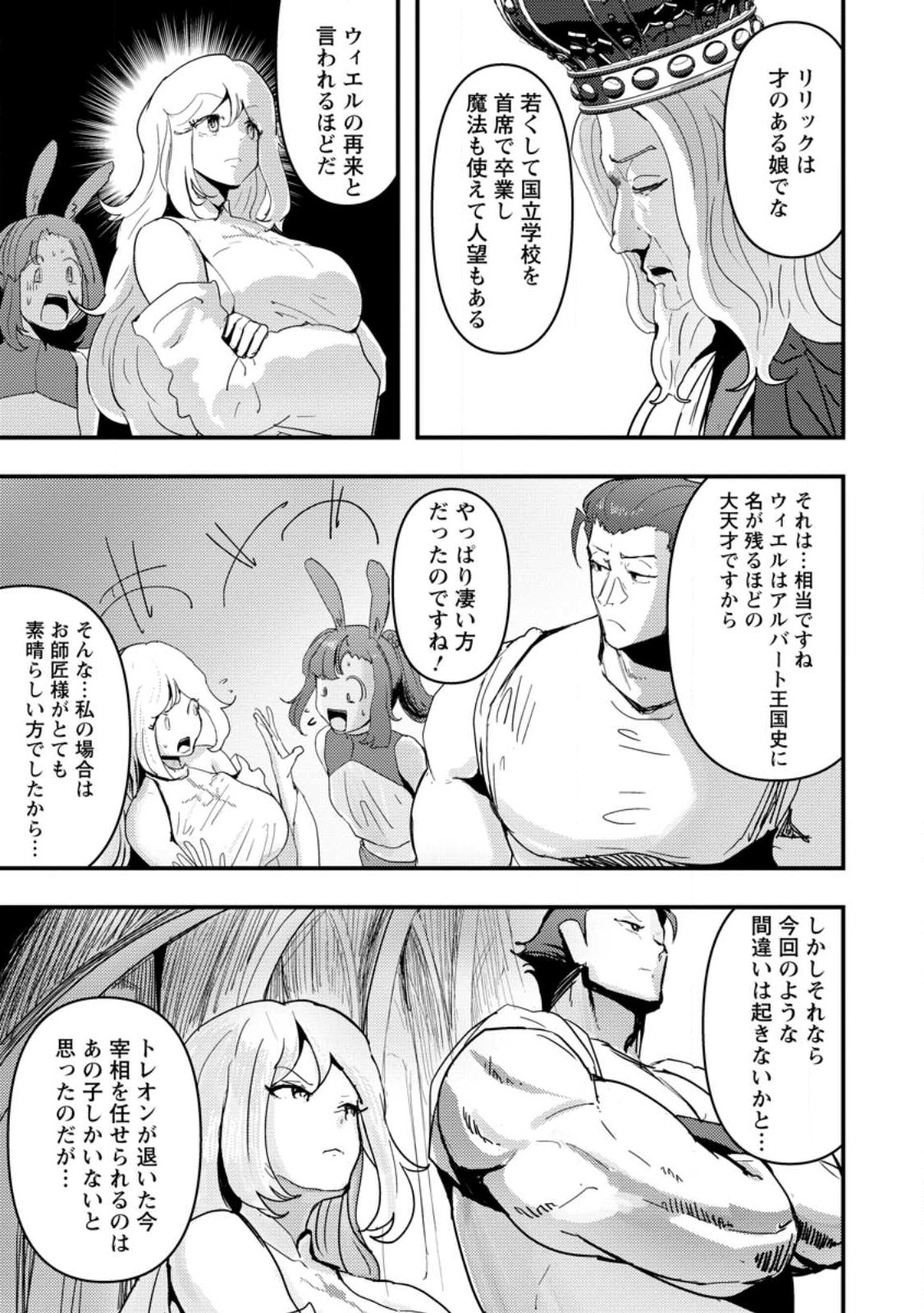 Doumo, Yuusha no Chichi desu. - Kono Tabi wa Gusoku ga Gomeiwaku wo Kakete, Moushiwake Arimasen. - Chapter 8.1 - Page 5