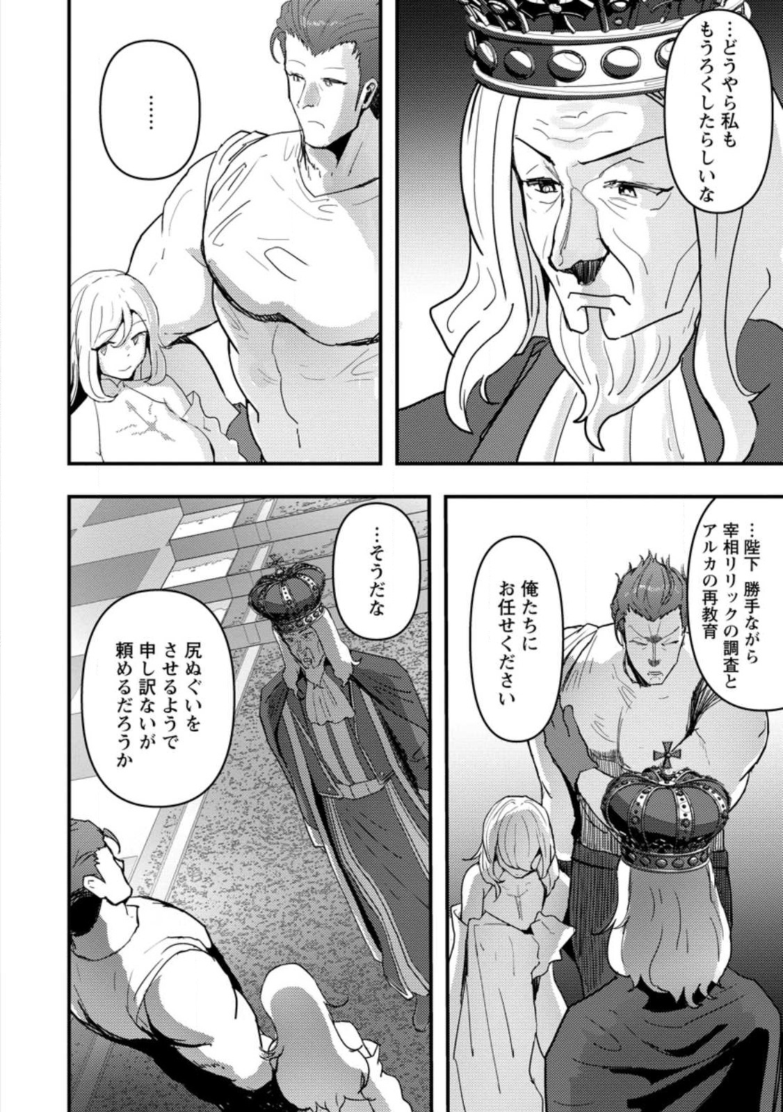 Doumo, Yuusha no Chichi desu. - Kono Tabi wa Gusoku ga Gomeiwaku wo Kakete, Moushiwake Arimasen. - Chapter 8.1 - Page 6