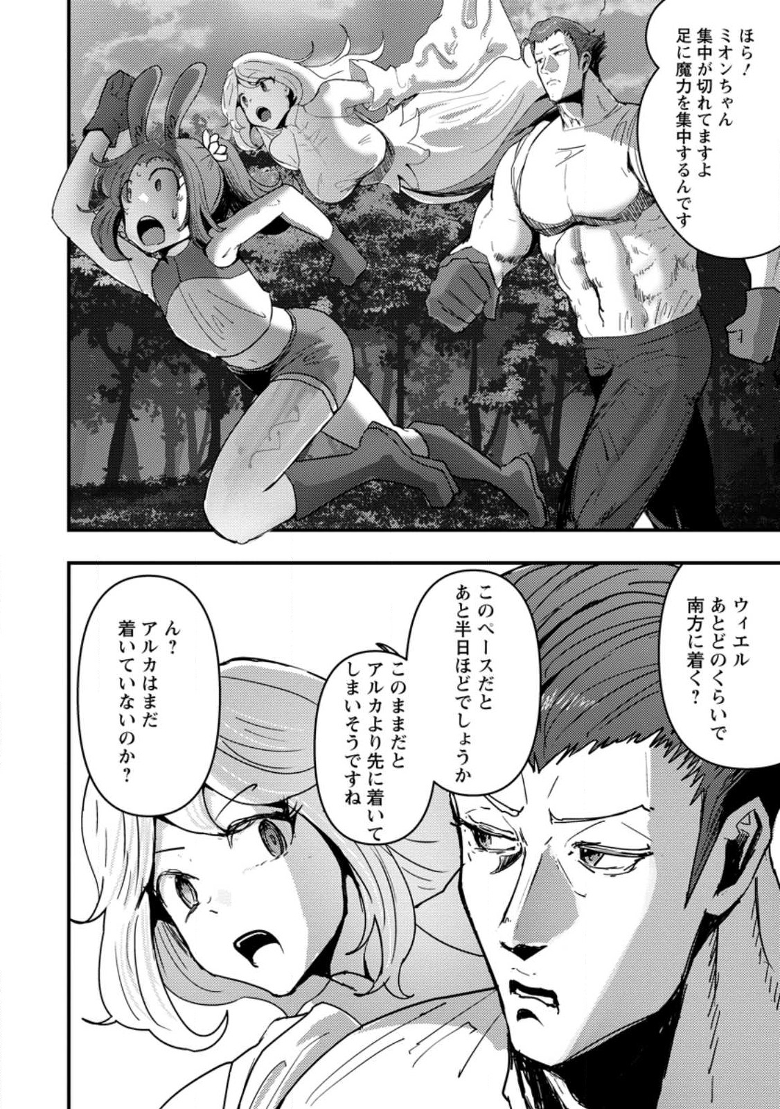 Doumo, Yuusha no Chichi desu. - Kono Tabi wa Gusoku ga Gomeiwaku wo Kakete, Moushiwake Arimasen. - Chapter 8.1 - Page 8