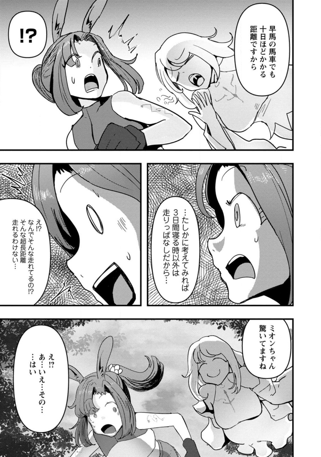 Doumo, Yuusha no Chichi desu. - Kono Tabi wa Gusoku ga Gomeiwaku wo Kakete, Moushiwake Arimasen. - Chapter 8.1 - Page 9