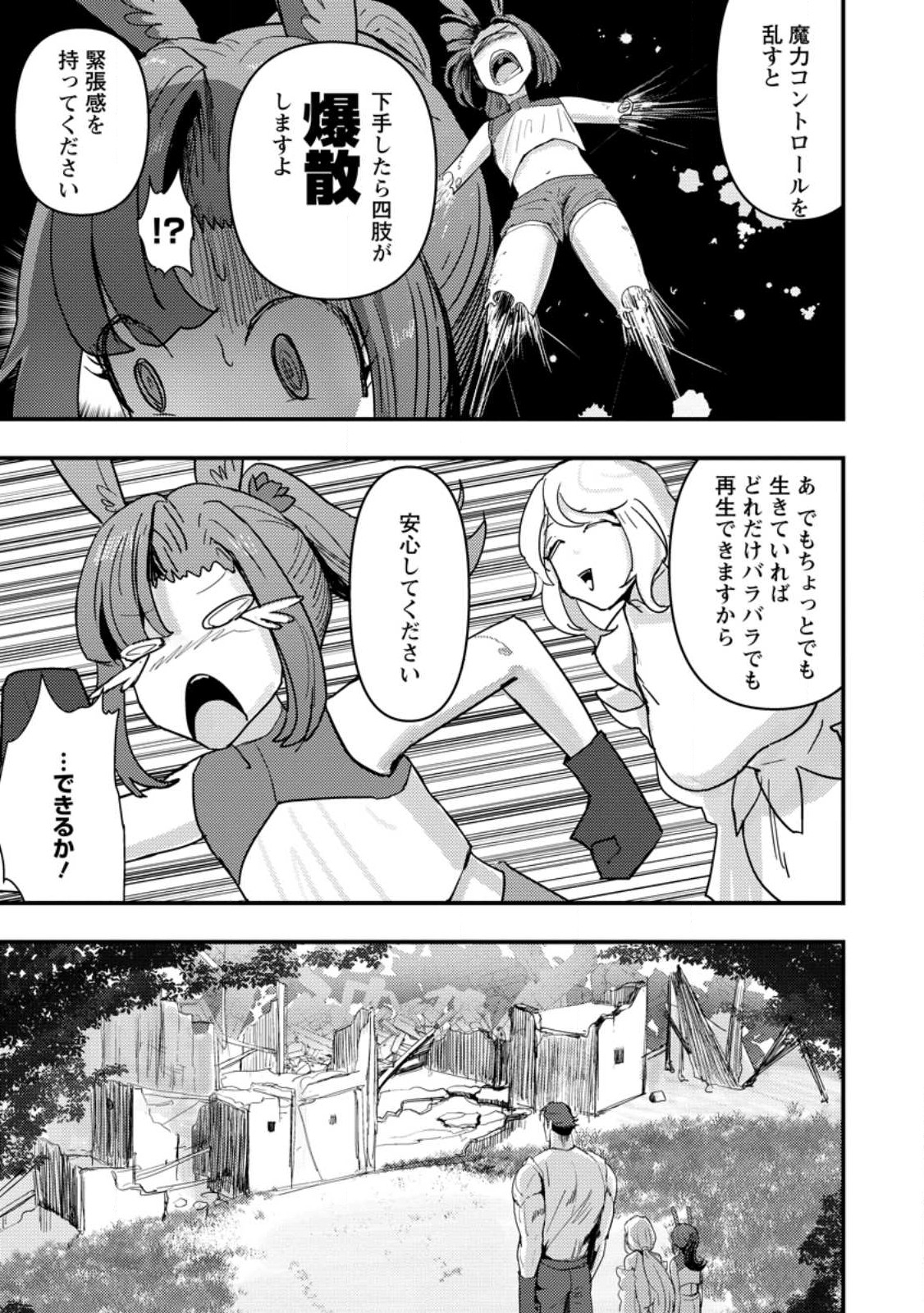 Doumo, Yuusha no Chichi desu. - Kono Tabi wa Gusoku ga Gomeiwaku wo Kakete, Moushiwake Arimasen. - Chapter 8.2 - Page 1