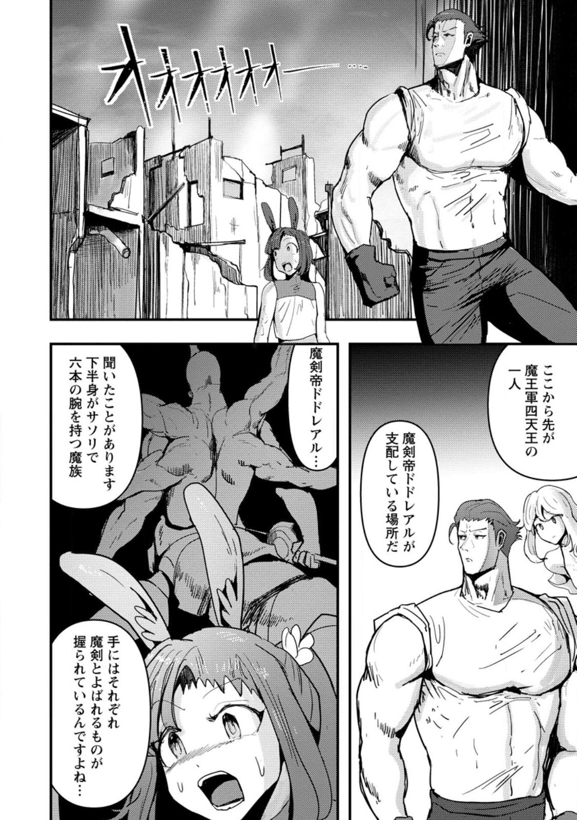 Doumo, Yuusha no Chichi desu. - Kono Tabi wa Gusoku ga Gomeiwaku wo Kakete, Moushiwake Arimasen. - Chapter 8.2 - Page 2