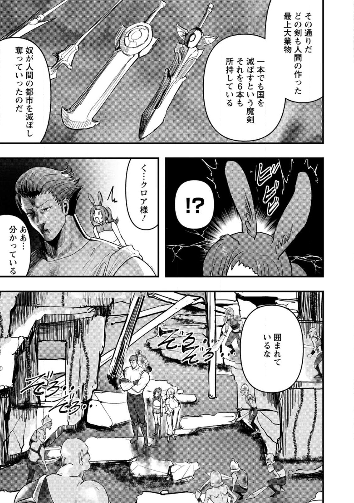 Doumo, Yuusha no Chichi desu. - Kono Tabi wa Gusoku ga Gomeiwaku wo Kakete, Moushiwake Arimasen. - Chapter 8.2 - Page 3