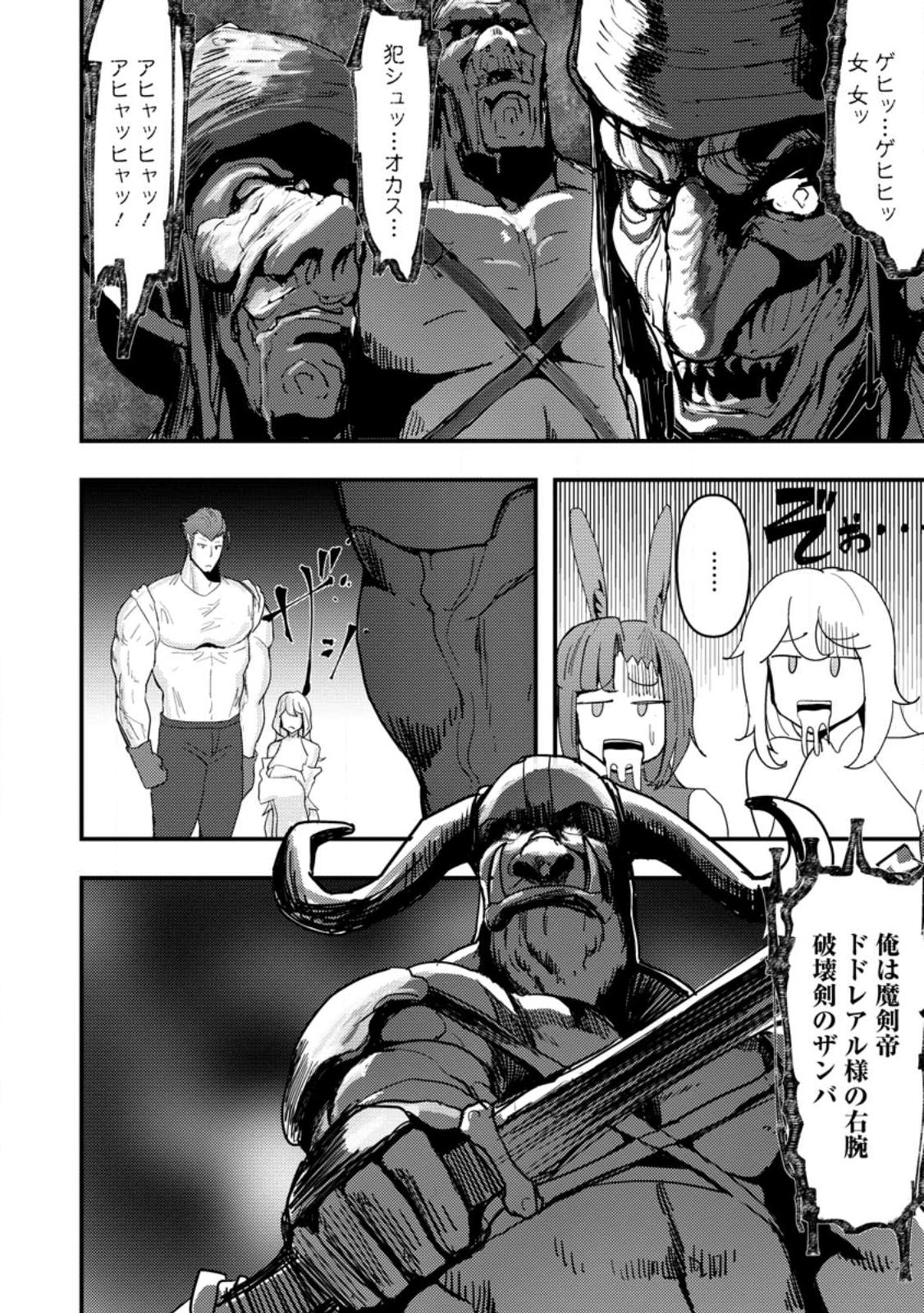 Doumo, Yuusha no Chichi desu. - Kono Tabi wa Gusoku ga Gomeiwaku wo Kakete, Moushiwake Arimasen. - Chapter 8.2 - Page 4