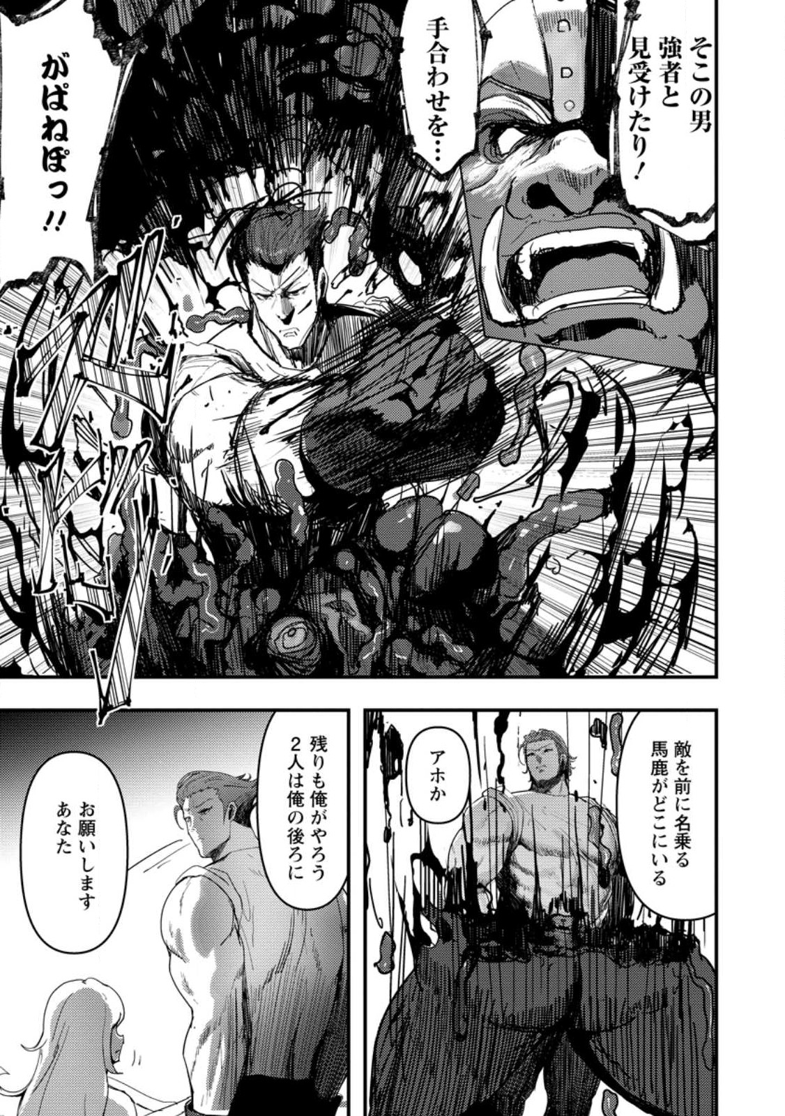 Doumo, Yuusha no Chichi desu. - Kono Tabi wa Gusoku ga Gomeiwaku wo Kakete, Moushiwake Arimasen. - Chapter 8.2 - Page 5