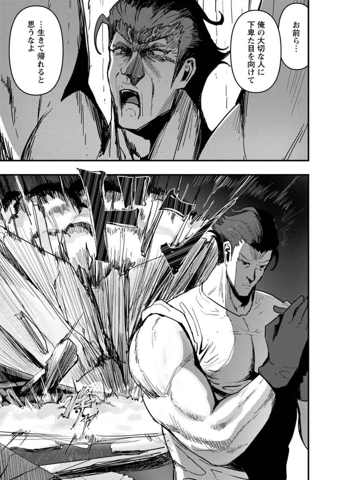 Doumo, Yuusha no Chichi desu. - Kono Tabi wa Gusoku ga Gomeiwaku wo Kakete, Moushiwake Arimasen. - Chapter 8.2 - Page 7