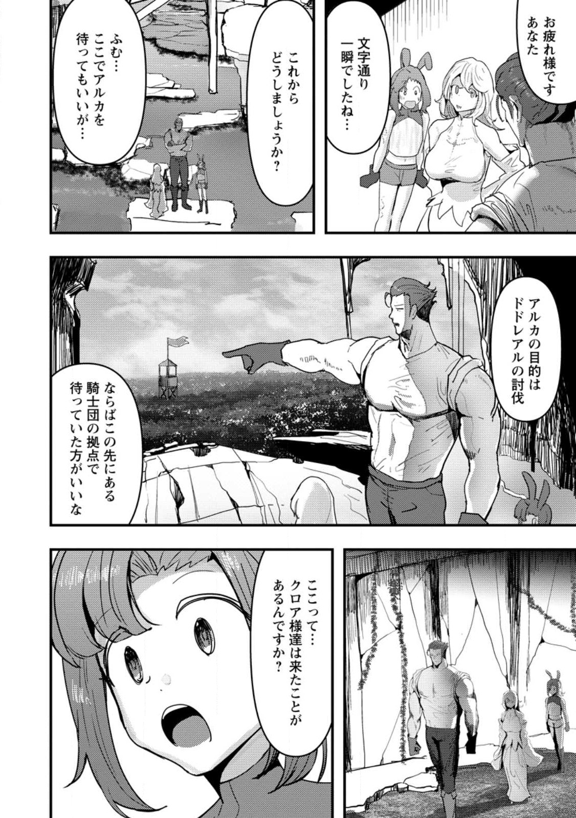 Doumo, Yuusha no Chichi desu. - Kono Tabi wa Gusoku ga Gomeiwaku wo Kakete, Moushiwake Arimasen. - Chapter 8.2 - Page 8