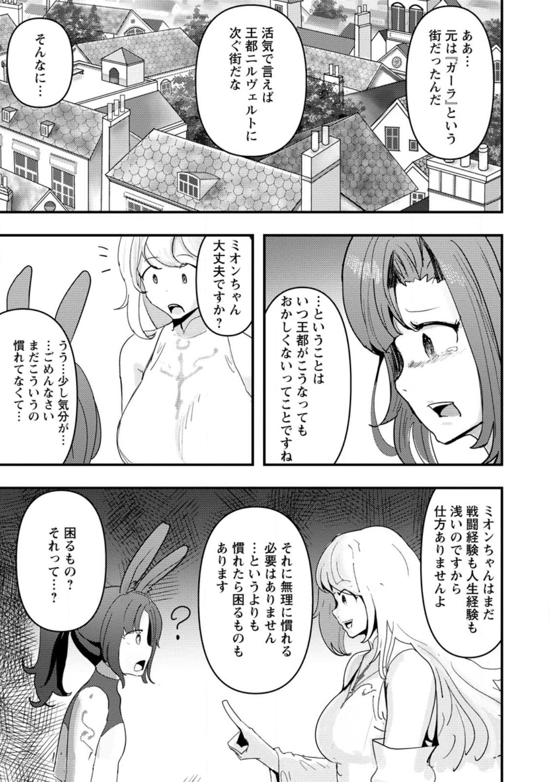 Doumo, Yuusha no Chichi desu. - Kono Tabi wa Gusoku ga Gomeiwaku wo Kakete, Moushiwake Arimasen. - Chapter 8.2 - Page 9