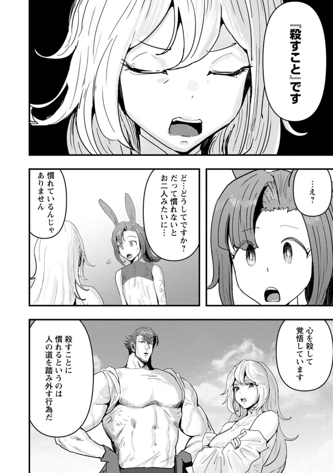 Doumo, Yuusha no Chichi desu. - Kono Tabi wa Gusoku ga Gomeiwaku wo Kakete, Moushiwake Arimasen. - Chapter 8.3 - Page 1