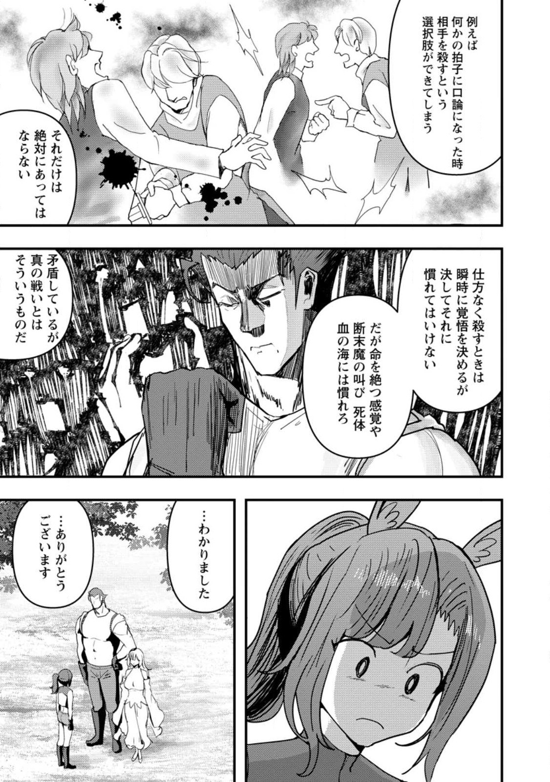 Doumo, Yuusha no Chichi desu. - Kono Tabi wa Gusoku ga Gomeiwaku wo Kakete, Moushiwake Arimasen. - Chapter 8.3 - Page 2