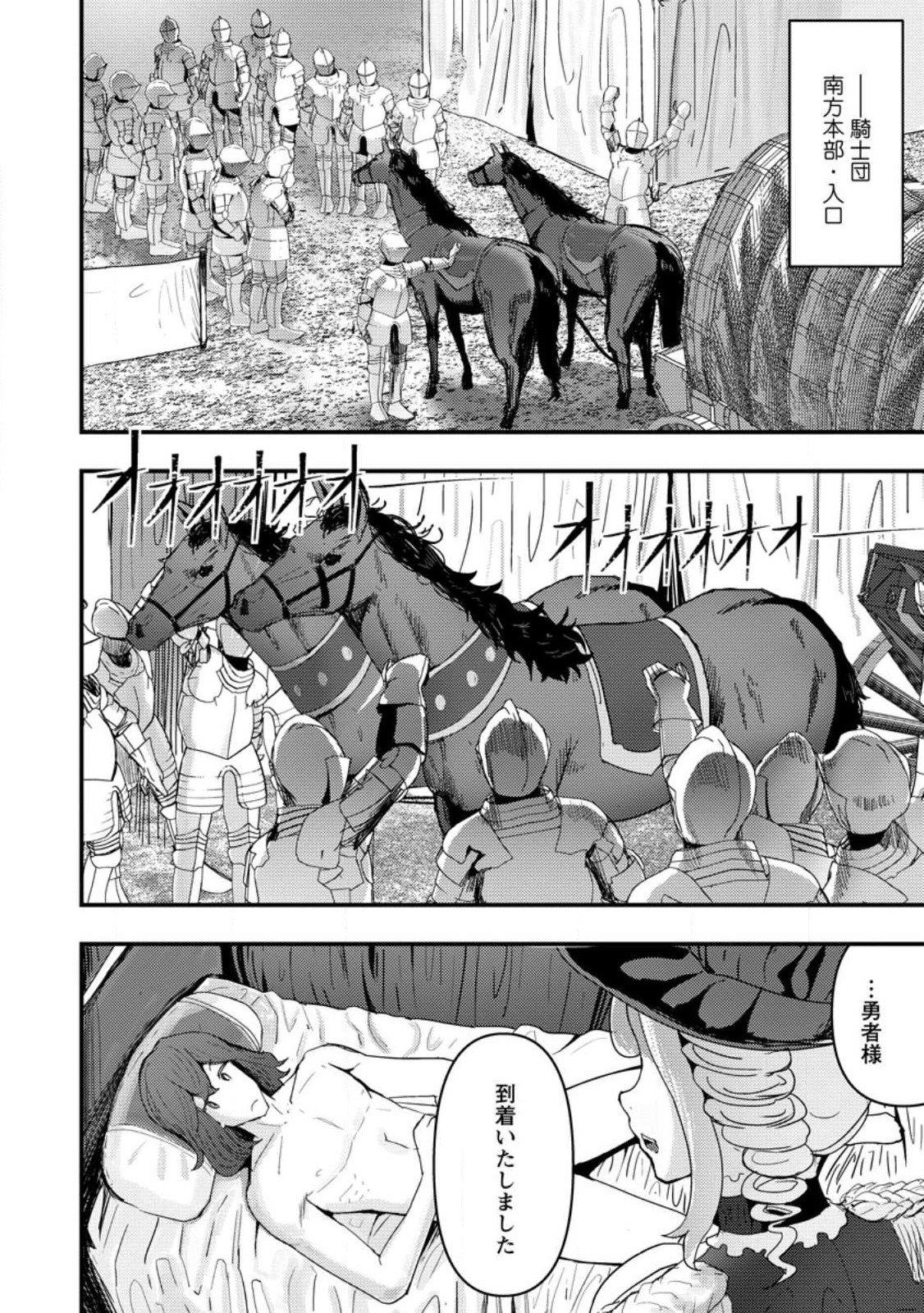 Doumo, Yuusha no Chichi desu. - Kono Tabi wa Gusoku ga Gomeiwaku wo Kakete, Moushiwake Arimasen. - Chapter 8.3 - Page 3
