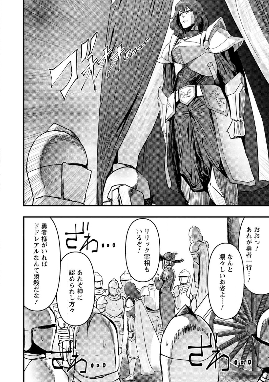 Doumo, Yuusha no Chichi desu. - Kono Tabi wa Gusoku ga Gomeiwaku wo Kakete, Moushiwake Arimasen. - Chapter 8.3 - Page 5