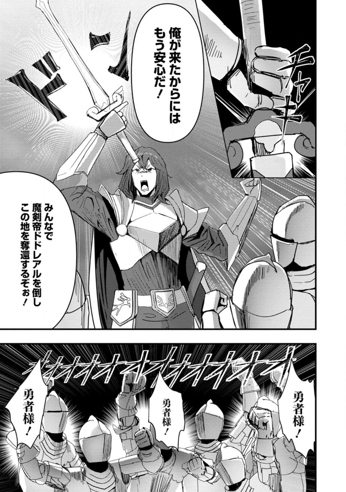 Doumo, Yuusha no Chichi desu. - Kono Tabi wa Gusoku ga Gomeiwaku wo Kakete, Moushiwake Arimasen. - Chapter 8.3 - Page 6