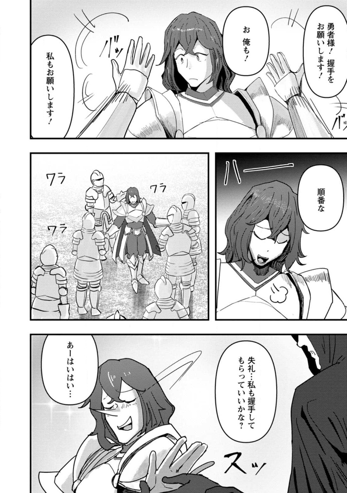 Doumo, Yuusha no Chichi desu. - Kono Tabi wa Gusoku ga Gomeiwaku wo Kakete, Moushiwake Arimasen. - Chapter 8.3 - Page 7