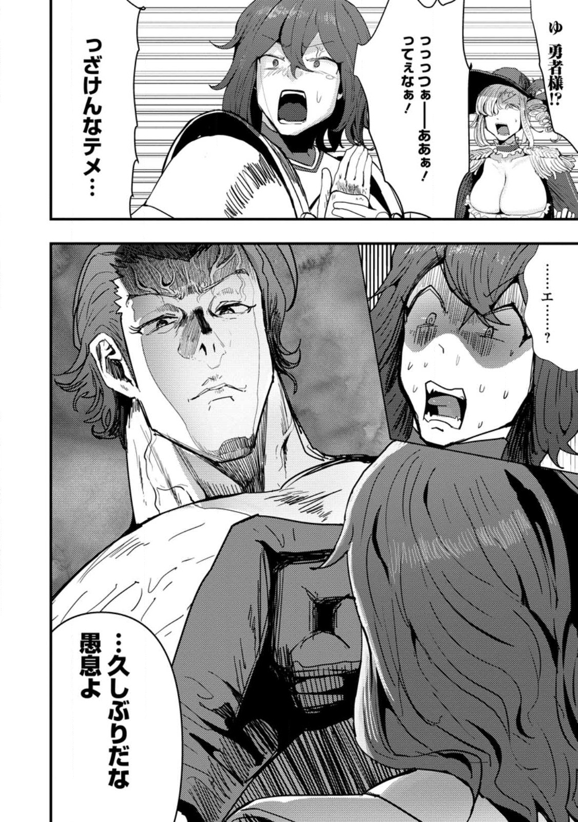 Doumo, Yuusha no Chichi desu. - Kono Tabi wa Gusoku ga Gomeiwaku wo Kakete, Moushiwake Arimasen. - Chapter 8.3 - Page 9