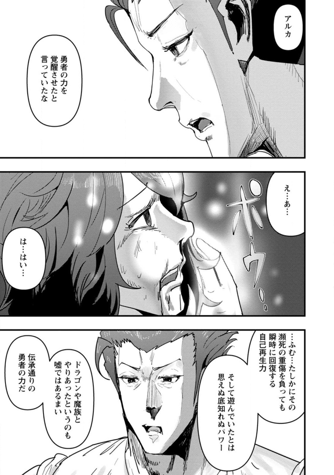 Doumo, Yuusha no Chichi desu. - Kono Tabi wa Gusoku ga Gomeiwaku wo Kakete, Moushiwake Arimasen. - Chapter 9.3 - Page 1