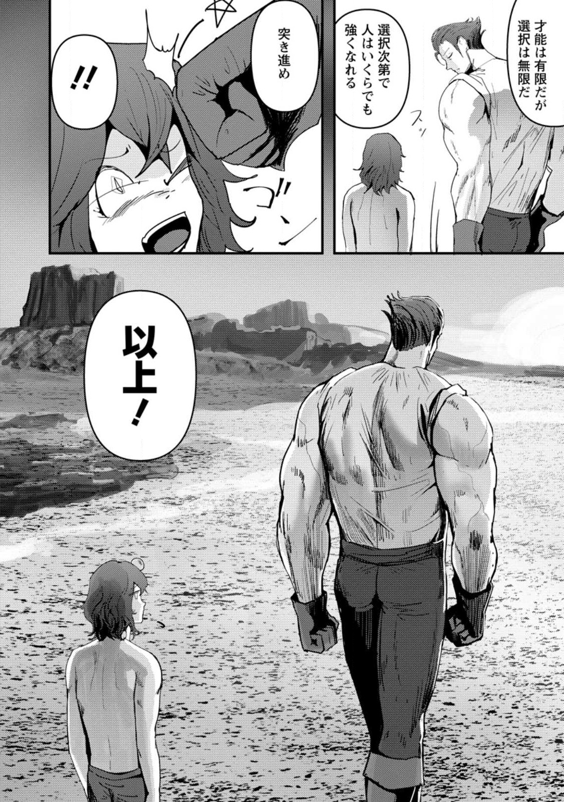Doumo, Yuusha no Chichi desu. - Kono Tabi wa Gusoku ga Gomeiwaku wo Kakete, Moushiwake Arimasen. - Chapter 9.3 - Page 10