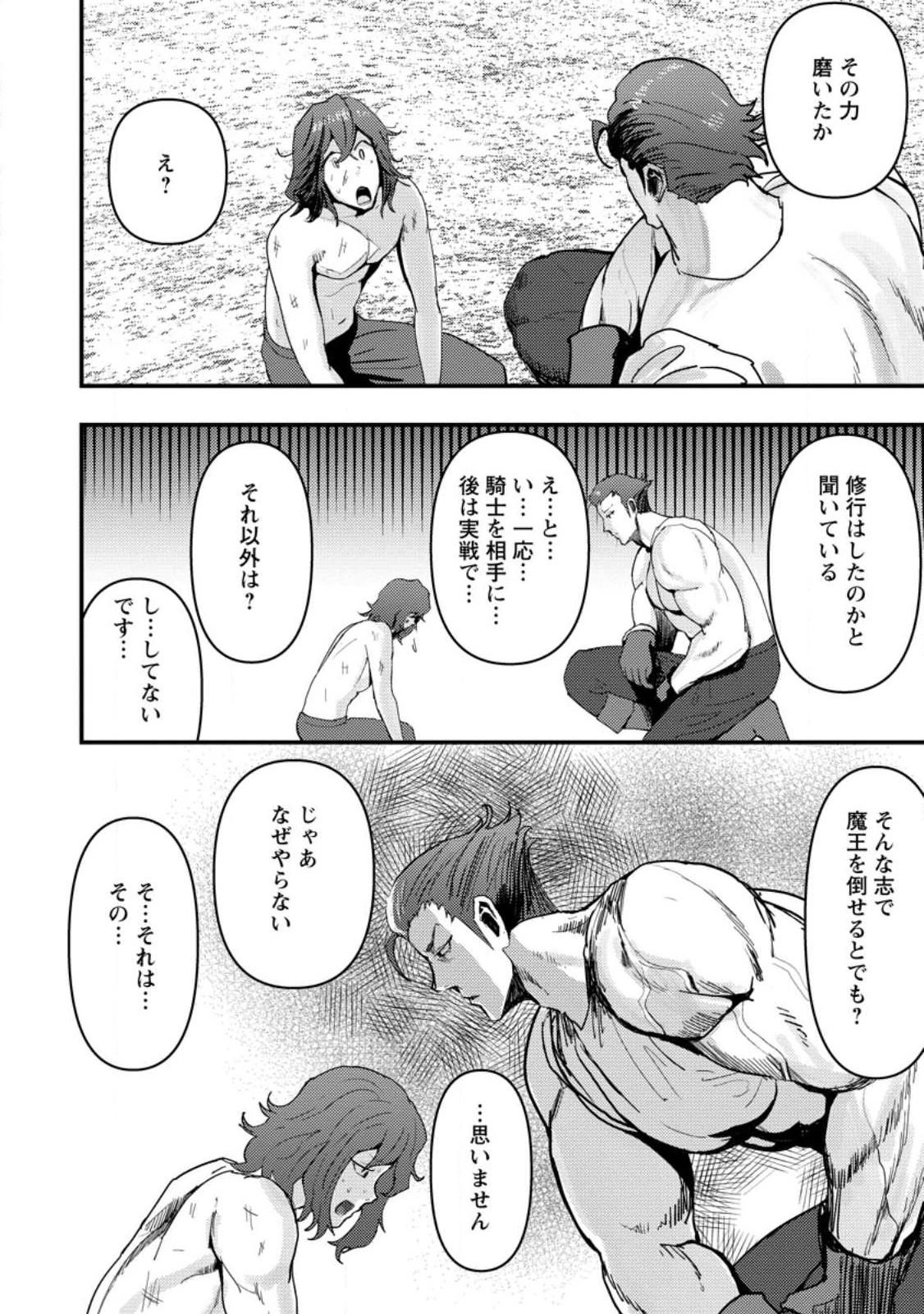 Doumo, Yuusha no Chichi desu. - Kono Tabi wa Gusoku ga Gomeiwaku wo Kakete, Moushiwake Arimasen. - Chapter 9.3 - Page 2