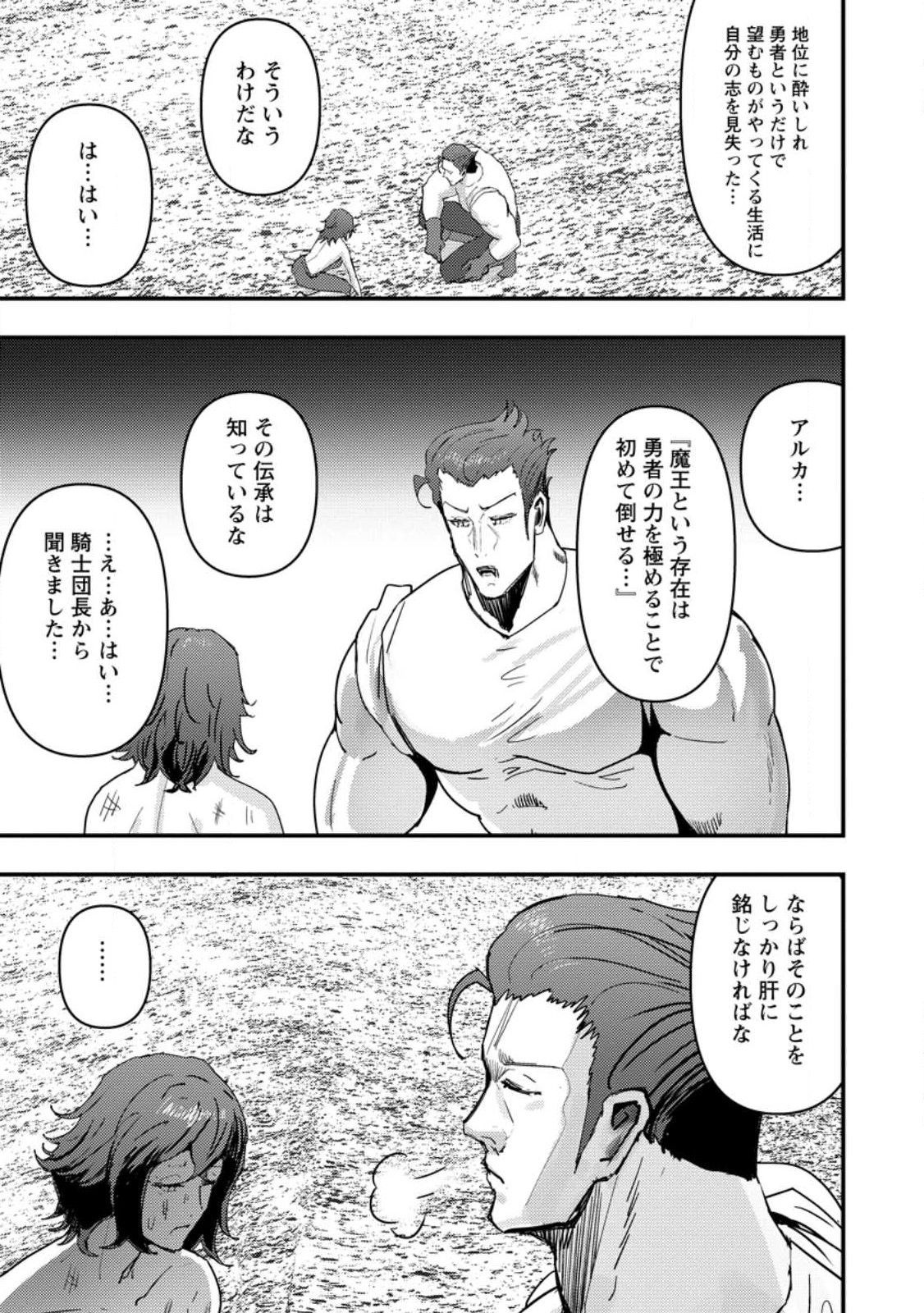 Doumo, Yuusha no Chichi desu. - Kono Tabi wa Gusoku ga Gomeiwaku wo Kakete, Moushiwake Arimasen. - Chapter 9.3 - Page 3