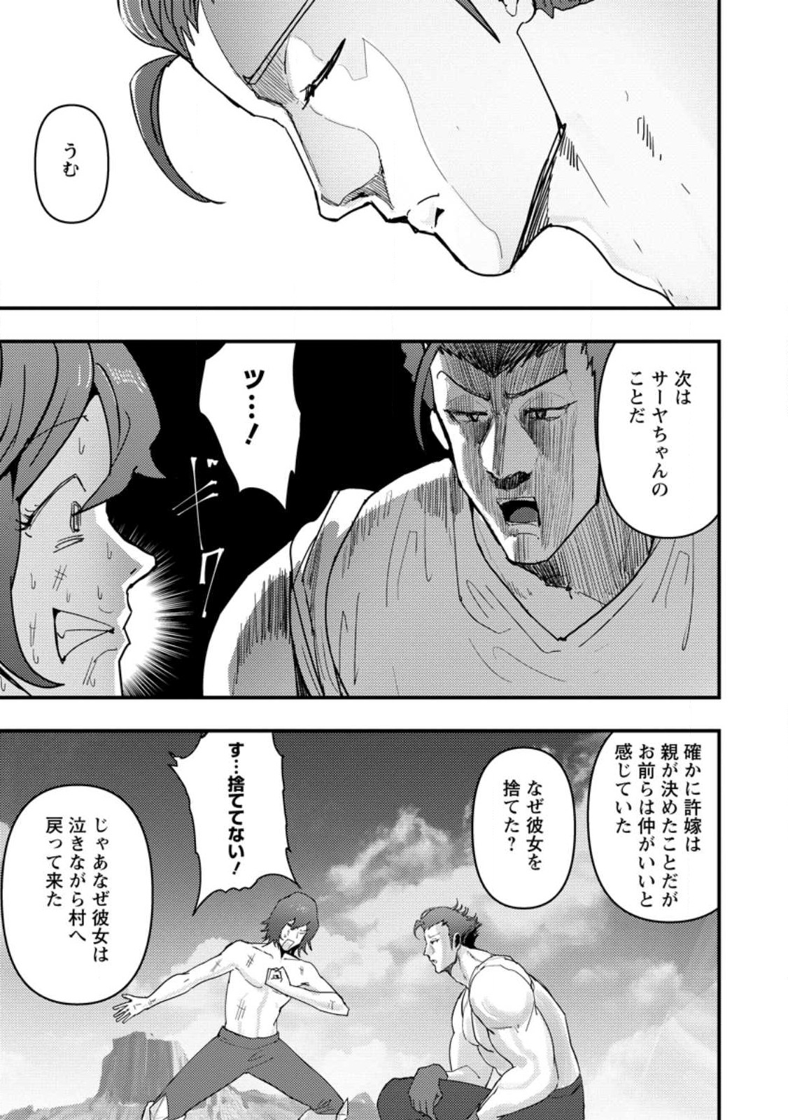 Doumo, Yuusha no Chichi desu. - Kono Tabi wa Gusoku ga Gomeiwaku wo Kakete, Moushiwake Arimasen. - Chapter 9.3 - Page 5