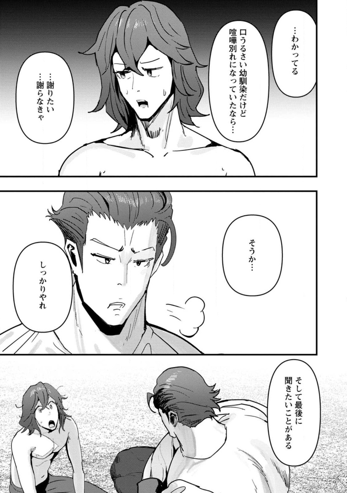 Doumo, Yuusha no Chichi desu. - Kono Tabi wa Gusoku ga Gomeiwaku wo Kakete, Moushiwake Arimasen. - Chapter 9.3 - Page 7