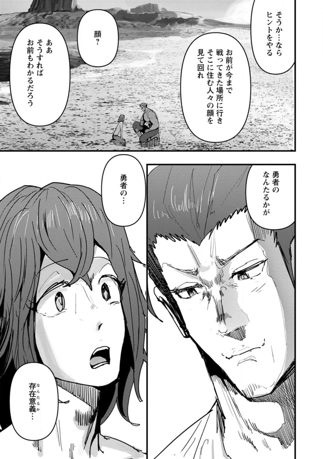 Doumo, Yuusha no Chichi desu. - Kono Tabi wa Gusoku ga Gomeiwaku wo Kakete, Moushiwake Arimasen. - Chapter 9.3 - Page 9