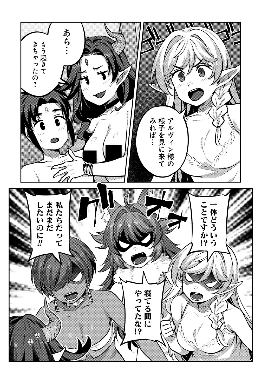 Doutei Yuusha no Harem Maou Toubatsuki - Chapter 24 - Page 16