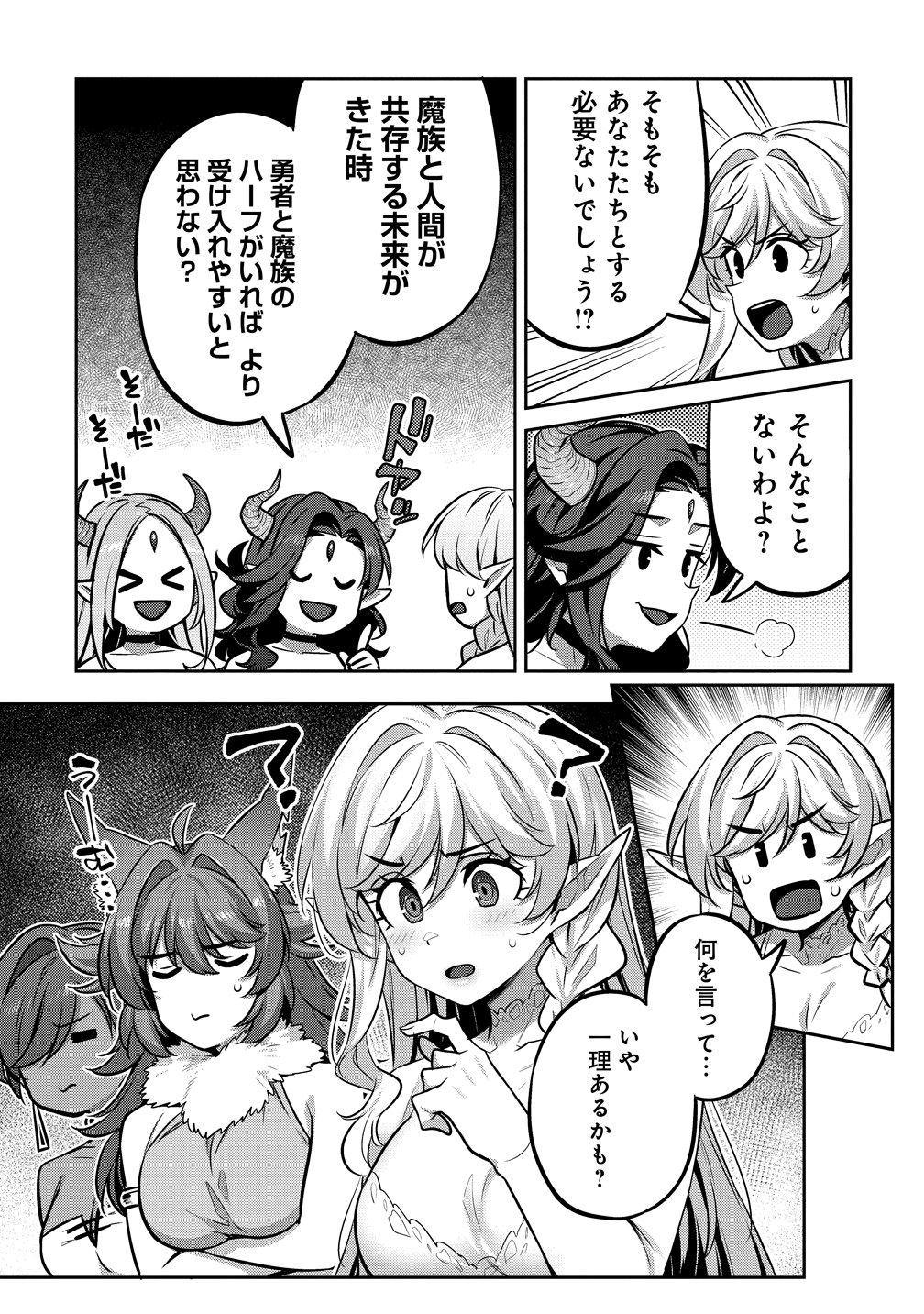 Doutei Yuusha no Harem Maou Toubatsuki - Chapter 24 - Page 17