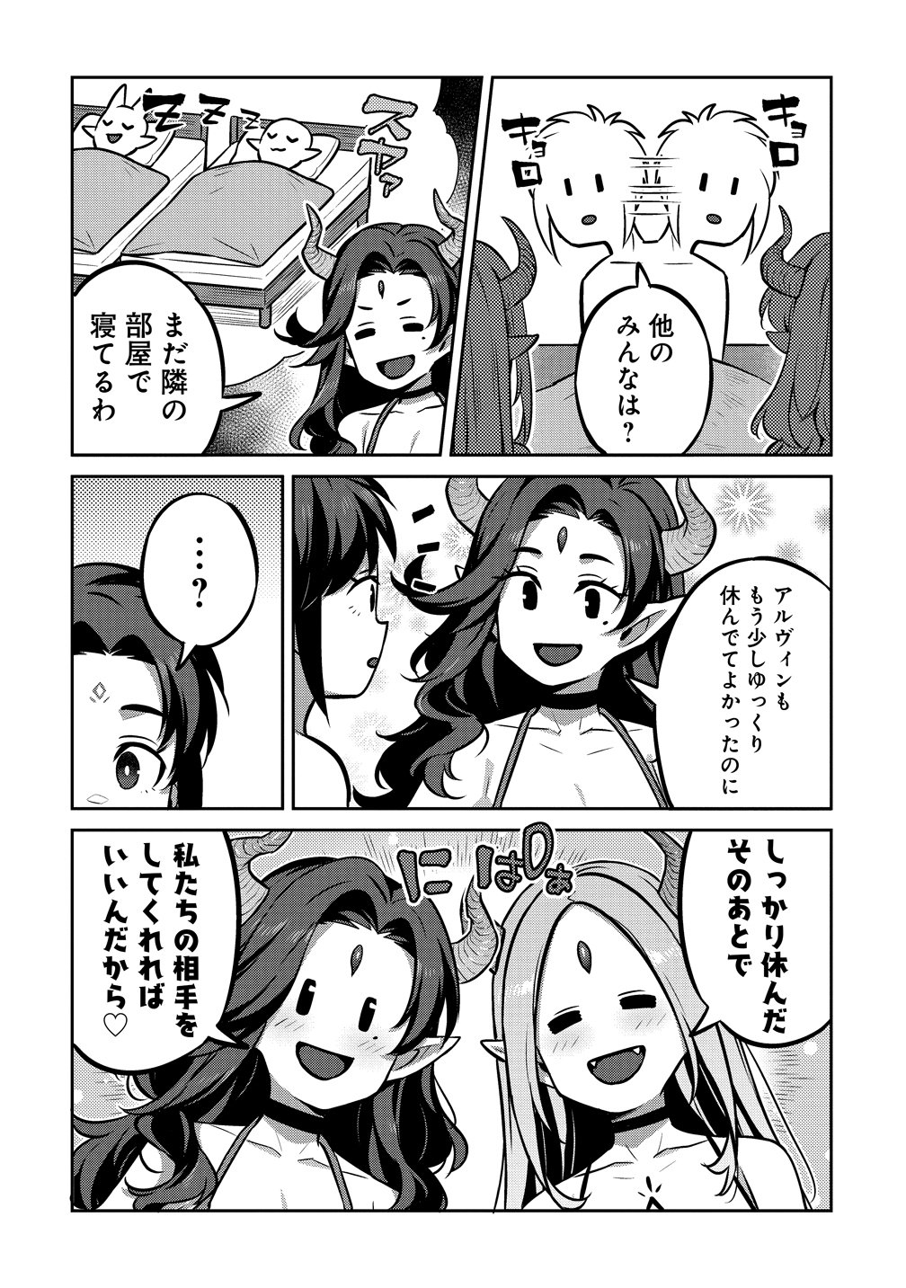 Doutei Yuusha no Harem Maou Toubatsuki - Chapter 24 - Page 2