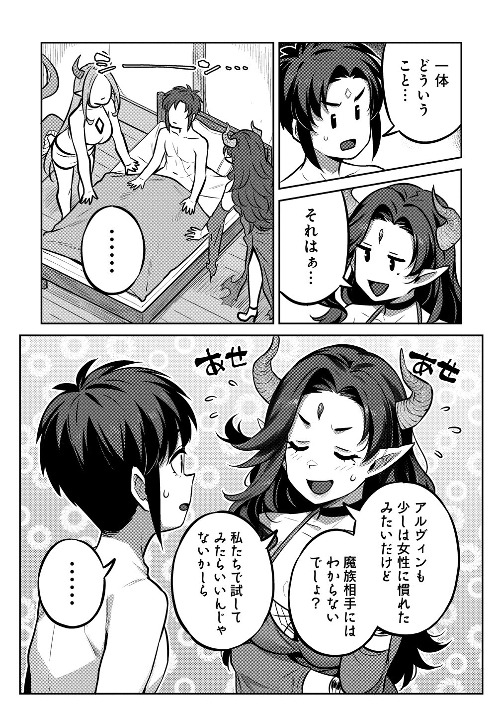 Doutei Yuusha no Harem Maou Toubatsuki - Chapter 24 - Page 3