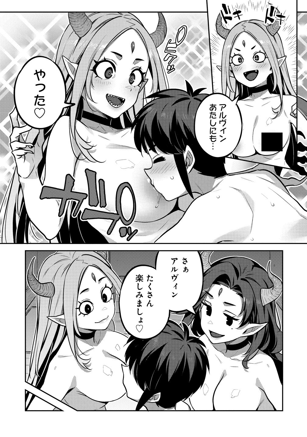 Doutei Yuusha no Harem Maou Toubatsuki - Chapter 24 - Page 9