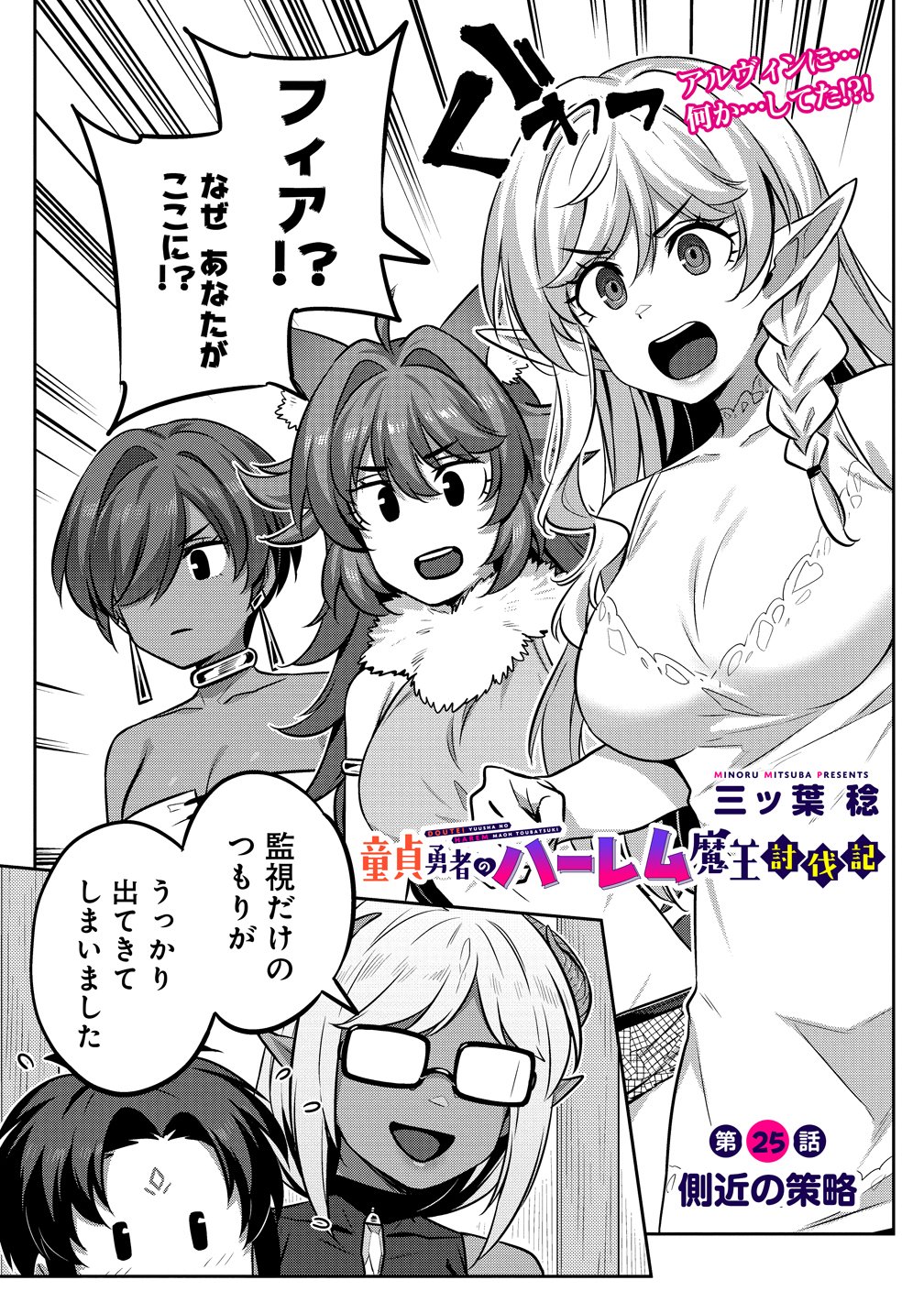 Doutei Yuusha no Harem Maou Toubatsuki - Chapter 25 - Page 1