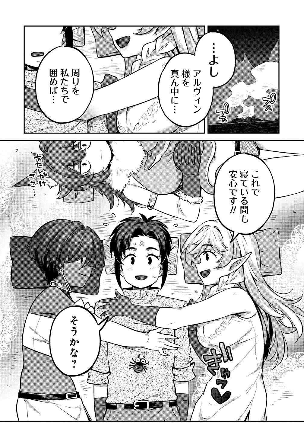 Doutei Yuusha no Harem Maou Toubatsuki - Chapter 25 - Page 12