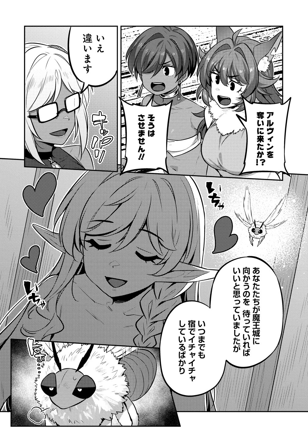 Doutei Yuusha no Harem Maou Toubatsuki - Chapter 25 - Page 2