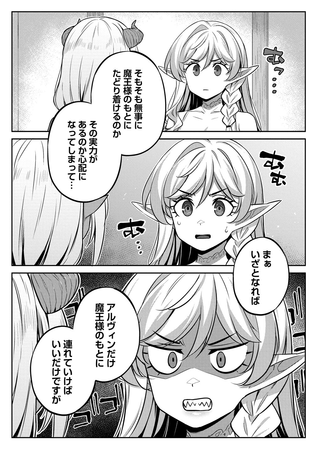 Doutei Yuusha no Harem Maou Toubatsuki - Chapter 25 - Page 3