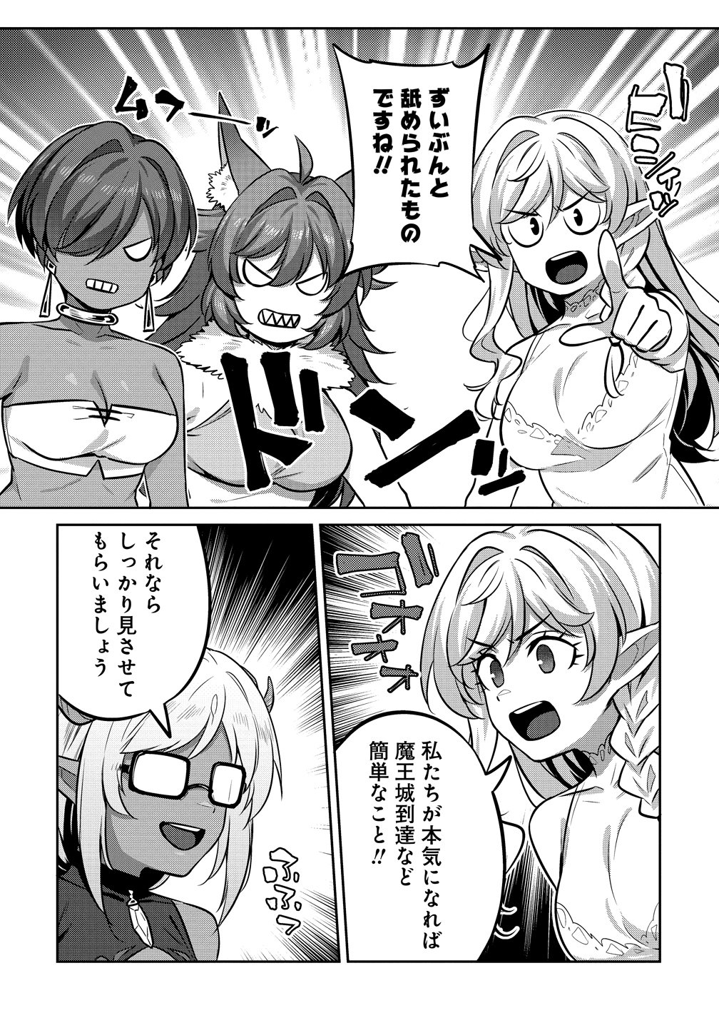 Doutei Yuusha no Harem Maou Toubatsuki - Chapter 25 - Page 4