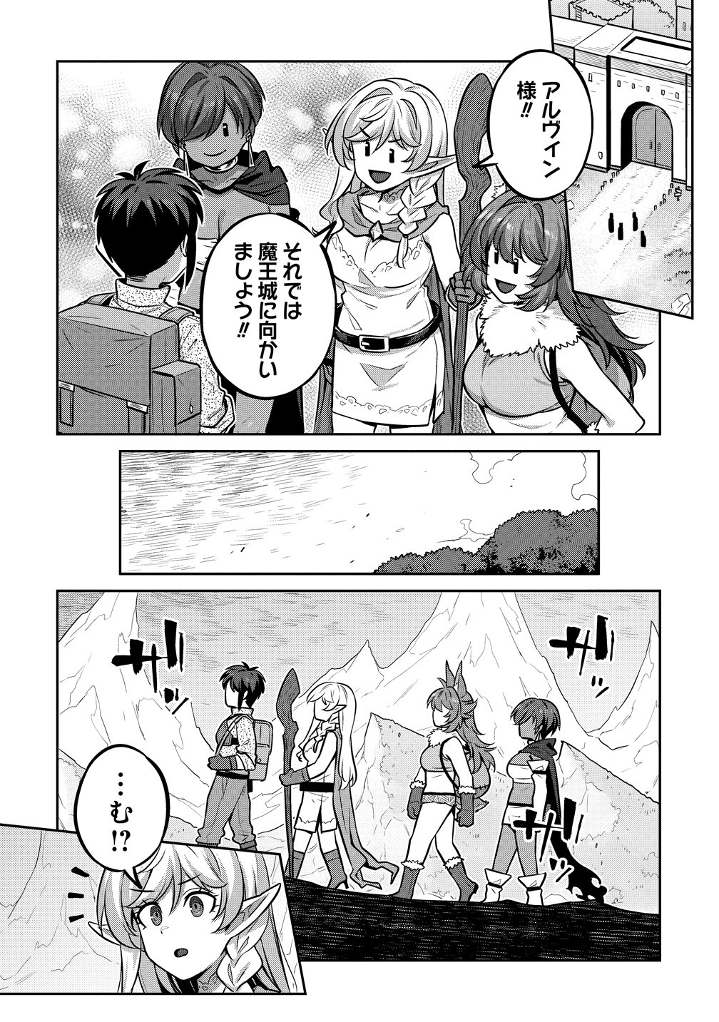 Doutei Yuusha no Harem Maou Toubatsuki - Chapter 25 - Page 6
