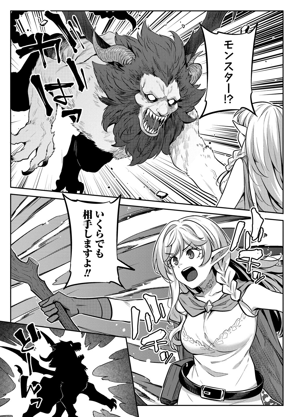 Doutei Yuusha no Harem Maou Toubatsuki - Chapter 25 - Page 7