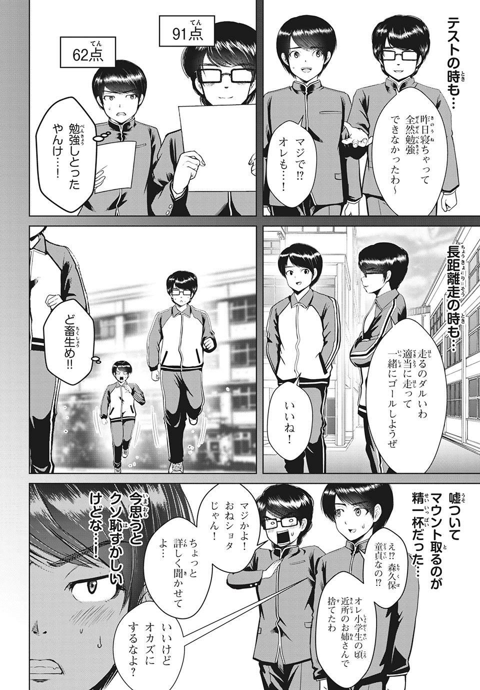 Doutei Zetsumetsu Rettou - Chapter 19.1 - Page 10